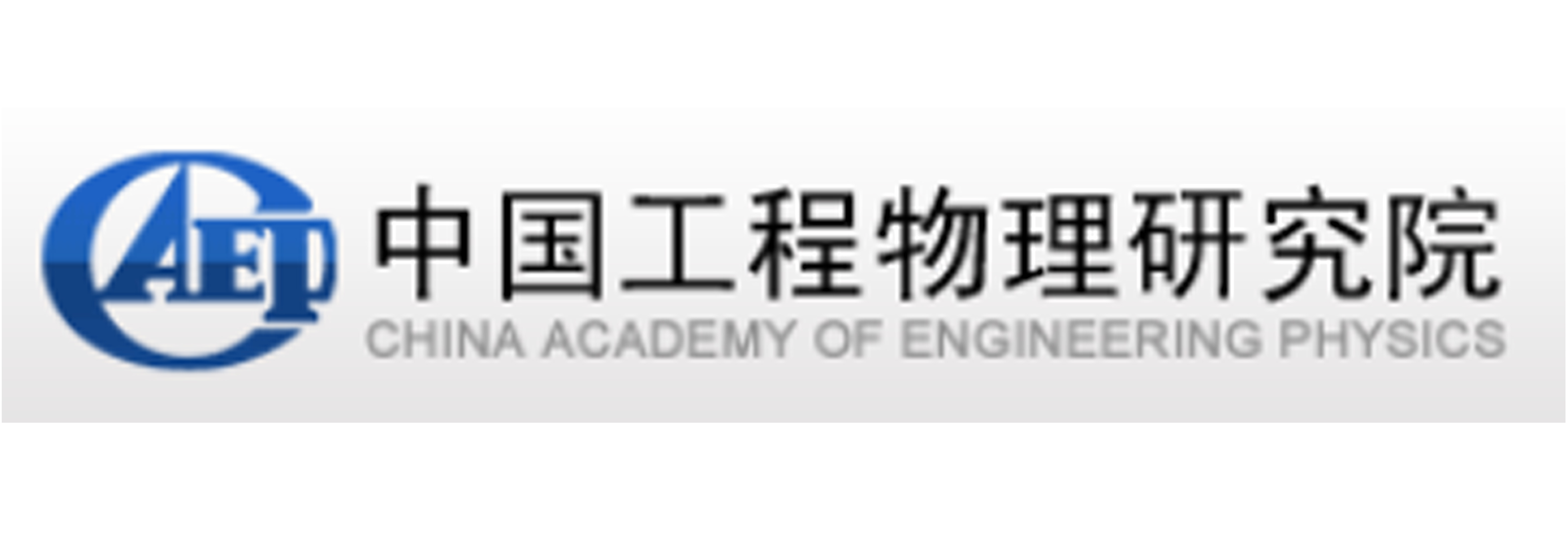綿陽九院