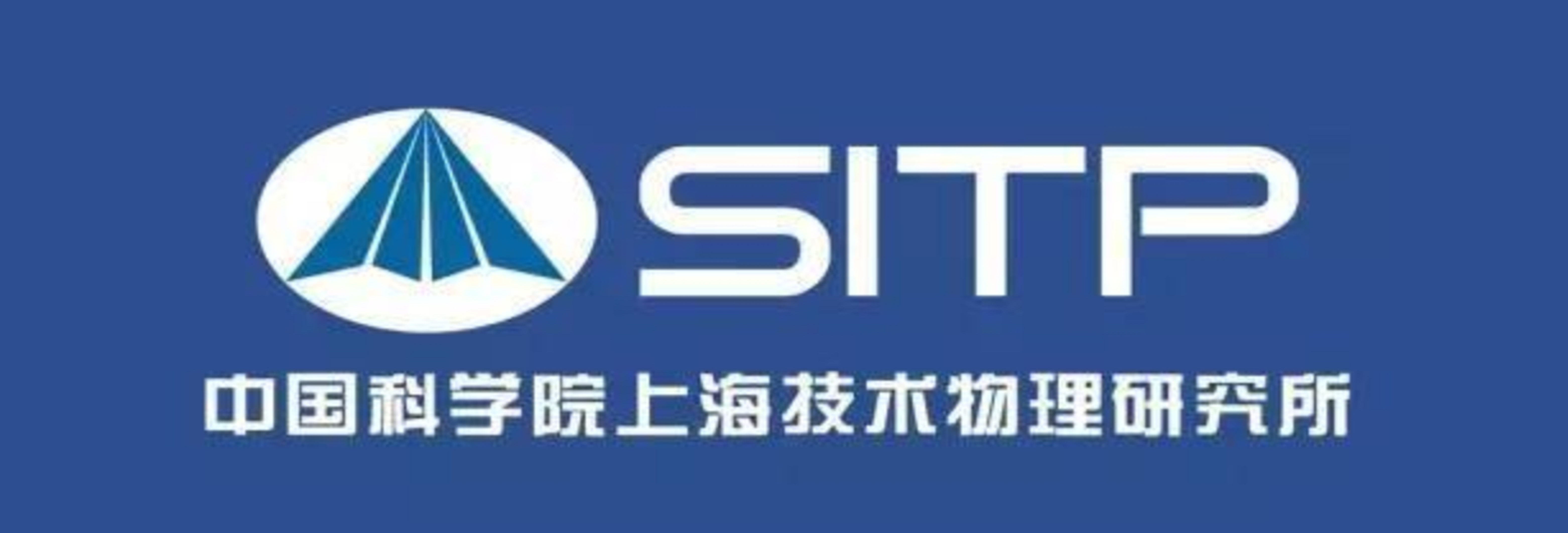 上海技物所
