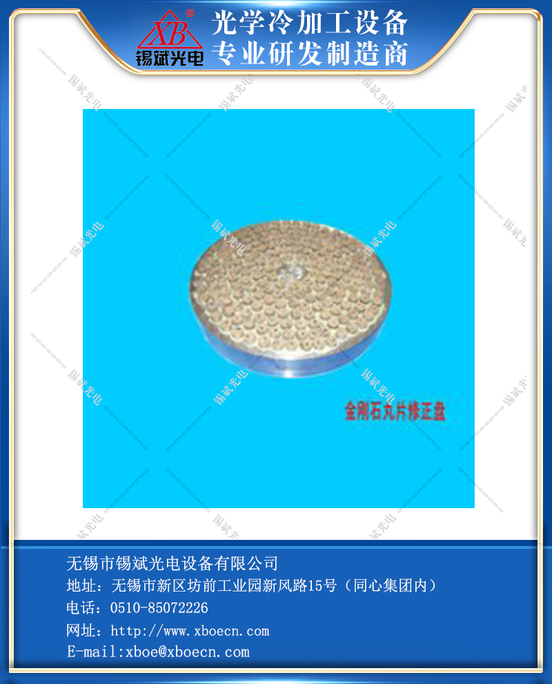 金剛石丸片校正盤