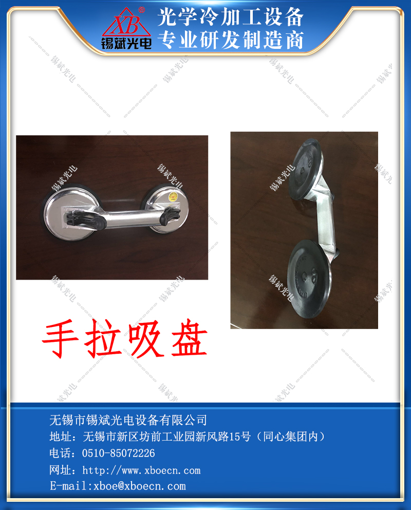 手拉吸盤