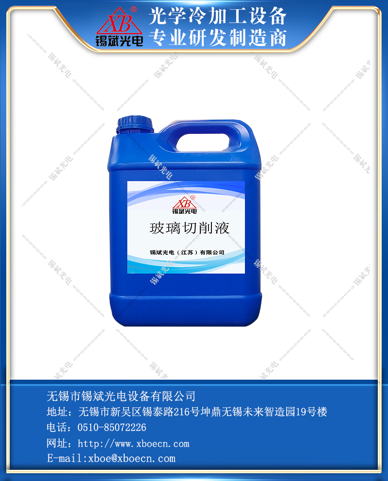 玻璃切削液