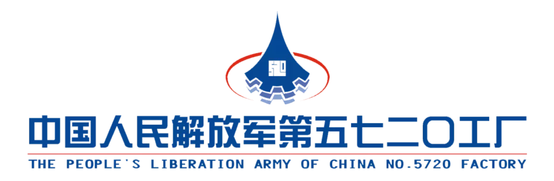 解放軍5720工廠.jpg